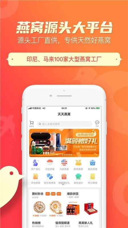 天天燕窝app官方免费版图2: