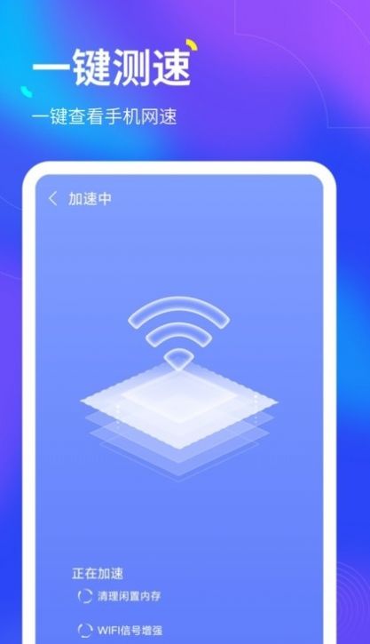 倍速WiFi app官方免费版图1: