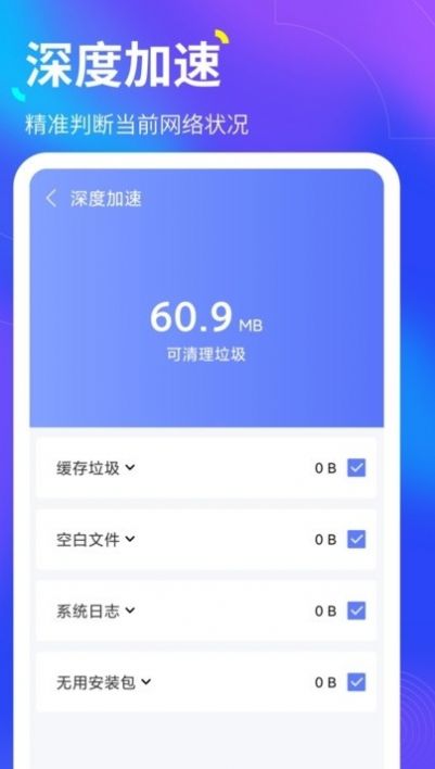 倍速WiFi app图4