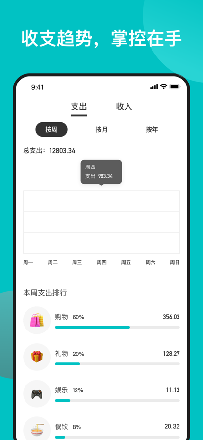 千贝记账app官方免费版图2: