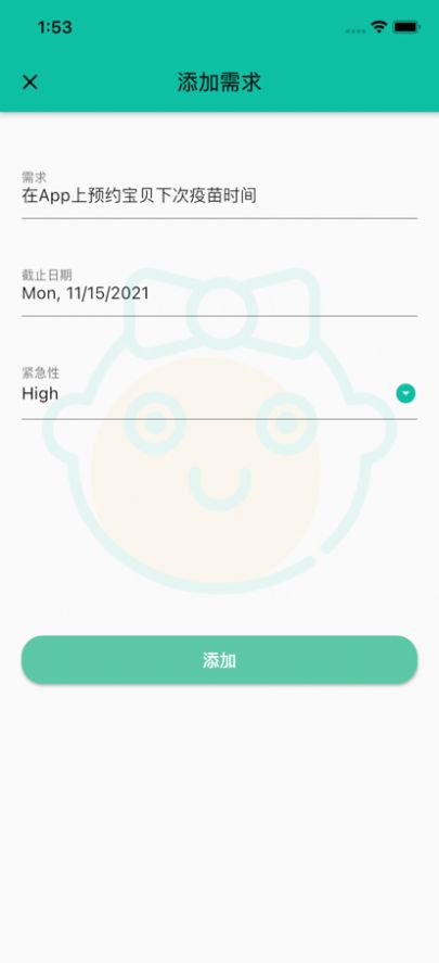 宝宝需求记APP苹果版图2: