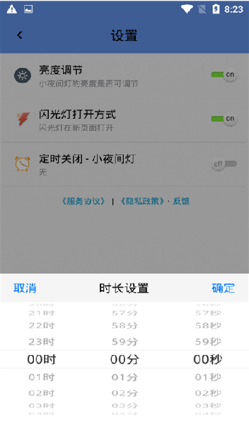 行允夜间灯app手机最新版图3: