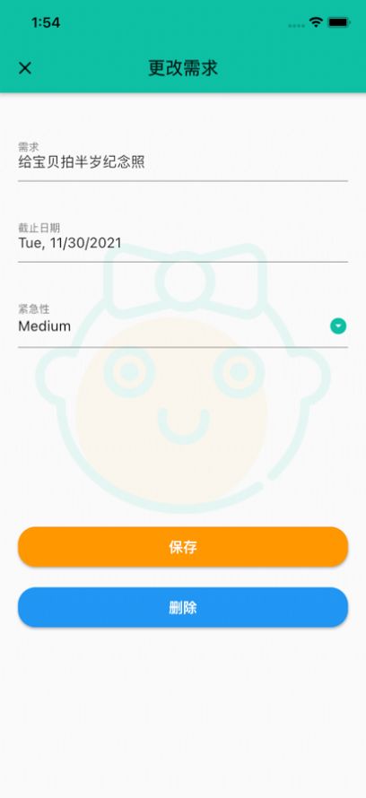 宝宝需求记APP苹果版图3: