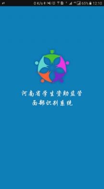 武侯区学生智慧资助系统下载app图1: