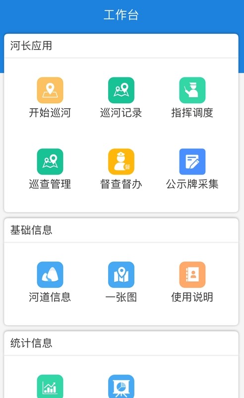 河掌云巡河app官方免费版图2: