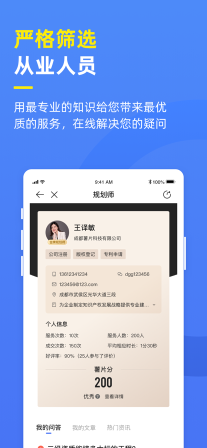 薯片知识产权app手机最新版图1: