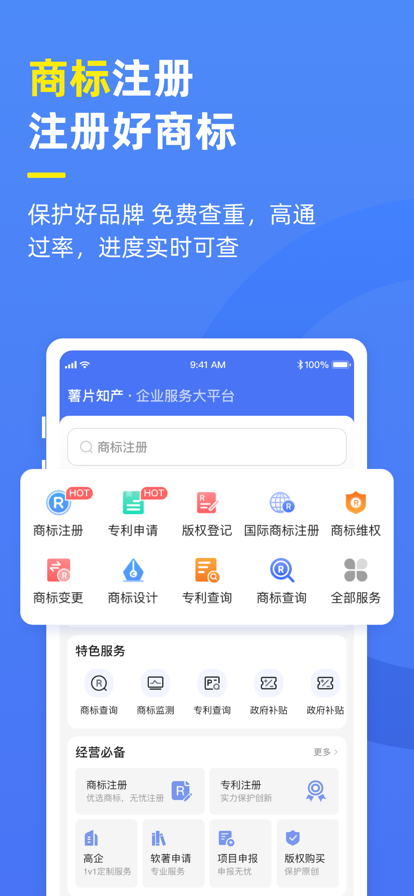 薯片知识产权app手机最新版图2: