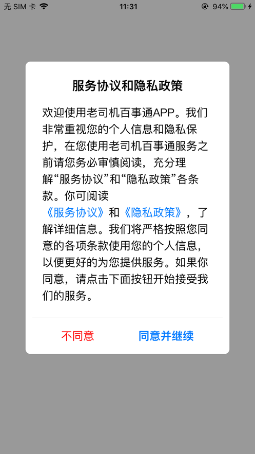 老司机百事通app官方免费版图4: