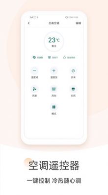 空调遥控器大师app图4