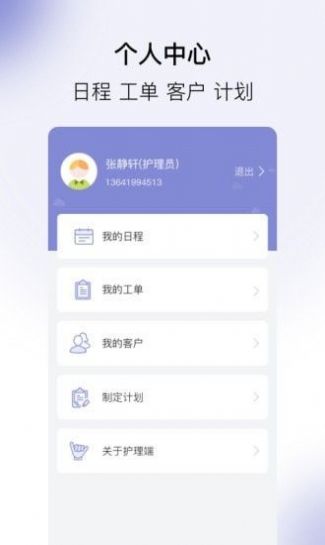 家护小助app官方最新版图2: