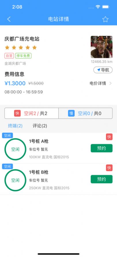 快呗充充电app下载最新版图2: