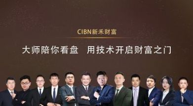 CIBN新禾财富理财学习软件app下载图1: