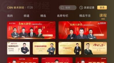 CIBN新禾财富理财学习软件app下载图2: