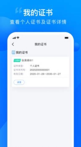 智慧证书管家app官方下载最新版图4: