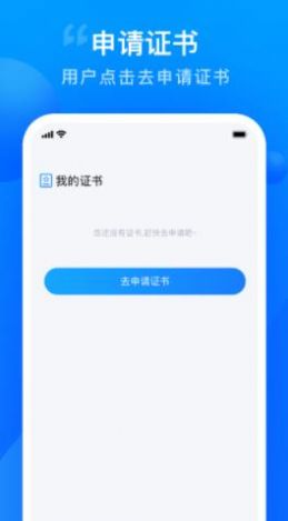 智慧证书管家app官方下载最新版图2: