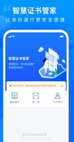 智慧证书管家app官方下载最新版图1: