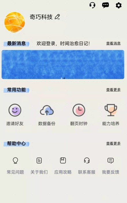 治愈日记软件app官方版图2: