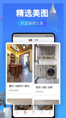 齐家装修效果图库app手机最新版图2: