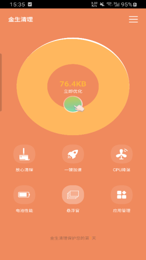 金生清理APP免费版下载图2: