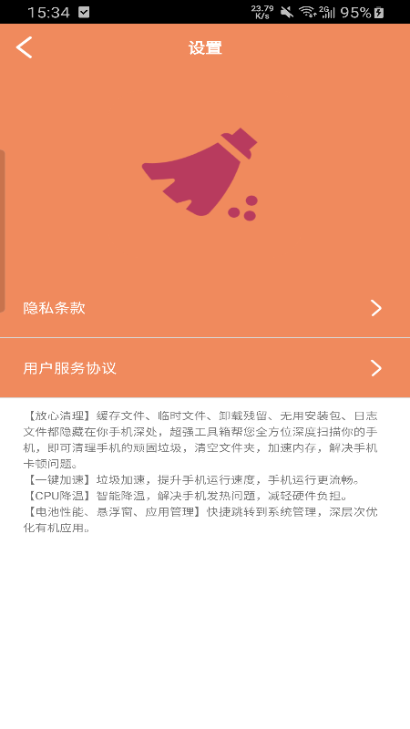 金生清理APP免费版下载图3: