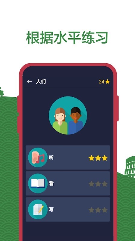 学习意大利语APP图1