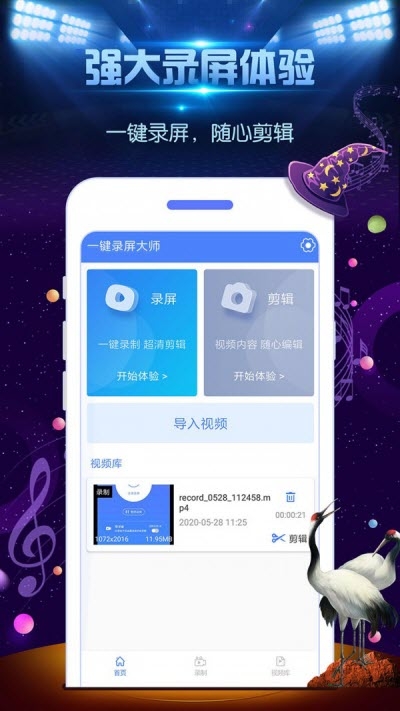 超强录屏大师app手机最新版图2: