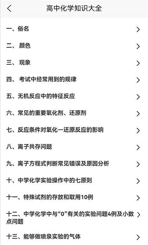 化学直通车APP图2