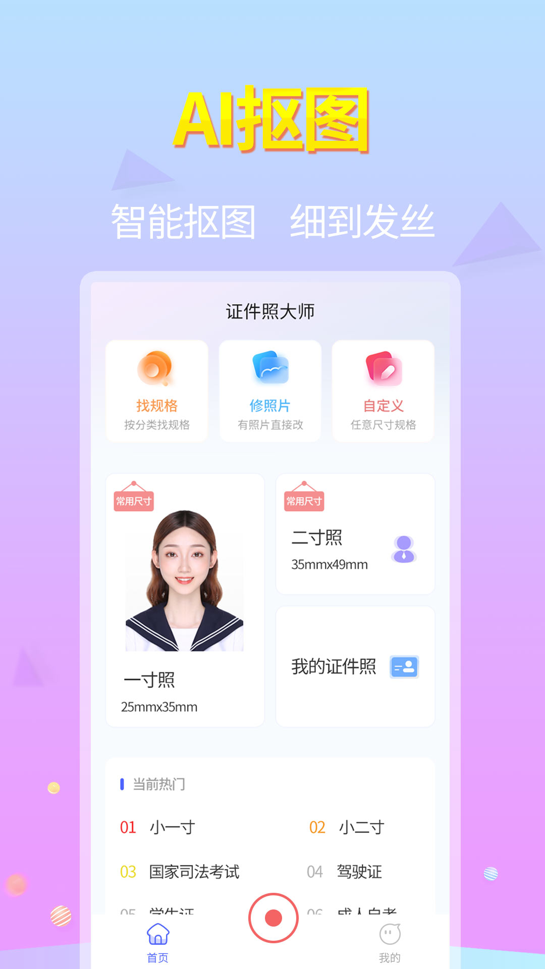 蓝图证件照app手机免费版图4: