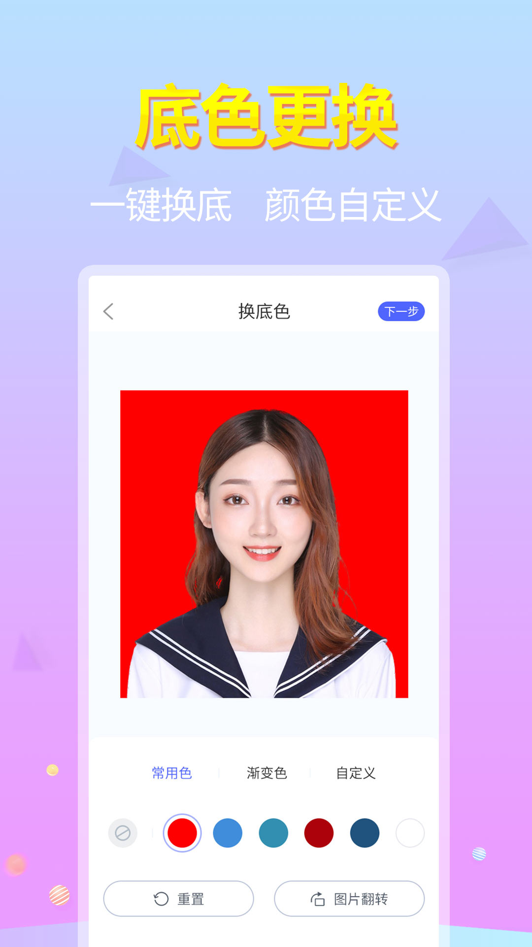 蓝图证件照app手机免费版图2: