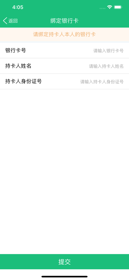 四海互联物流服务APP官方版图3: