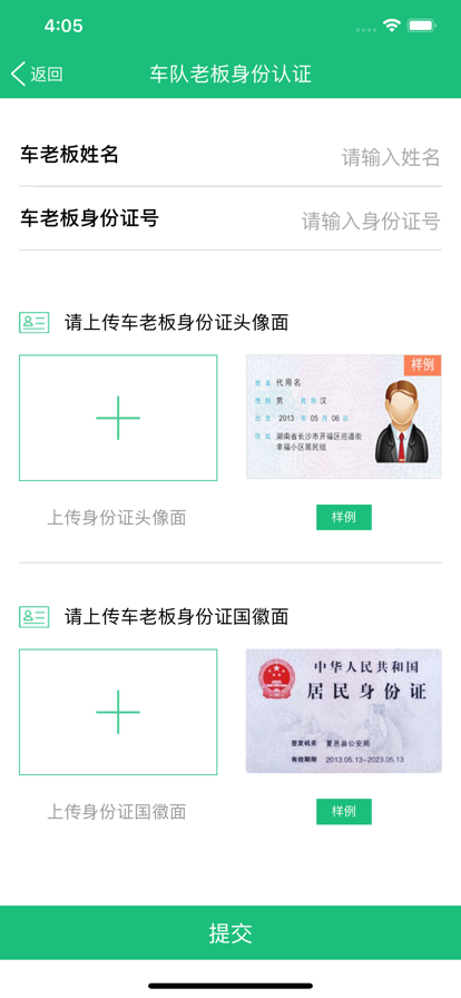 四海互联物流服务APP官方版图1: