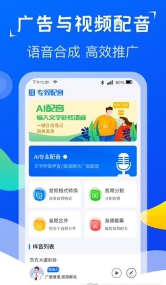 专致配音app图1