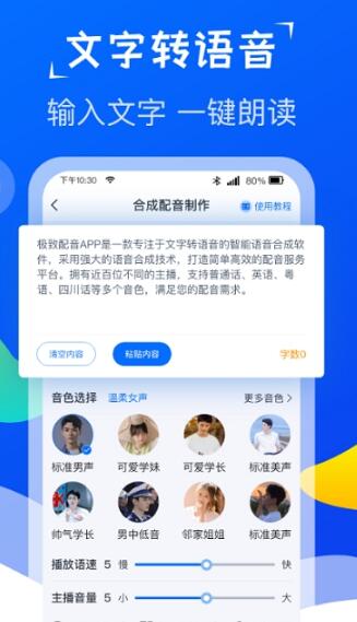 专致配音app图2