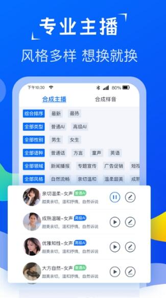 专致配音app图3