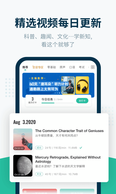 扇贝听力口语APP官方版下载图2: