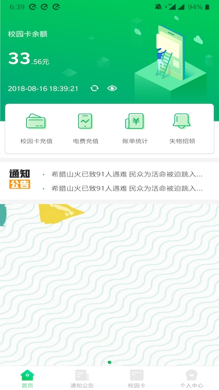 川师一卡通app绑定校园卡免费版图3: