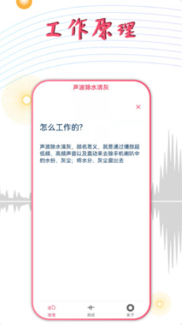 声波除水清灰app官方免费版图2: