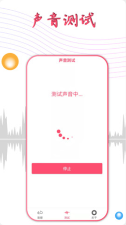 声波除水清灰app官方免费版图3: