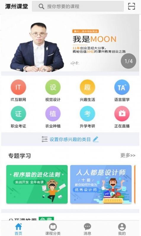 潭州课堂APP官网图2: