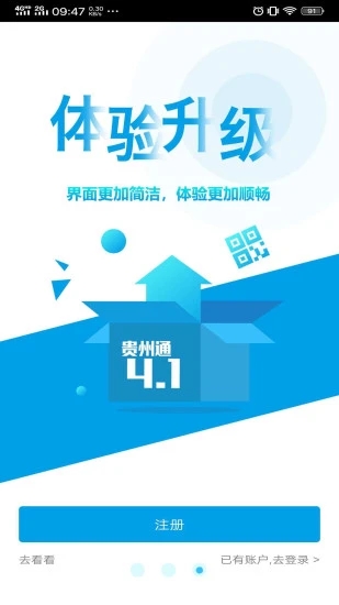 贵州通app公交云卡下载安装图1: