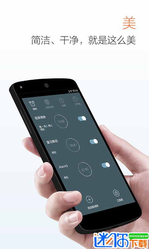 最美闹钟app官方版图2