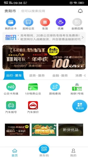 贵州通app公交云卡下载安装图3: