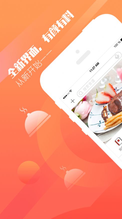 爱妻知味app官方免费版图5: