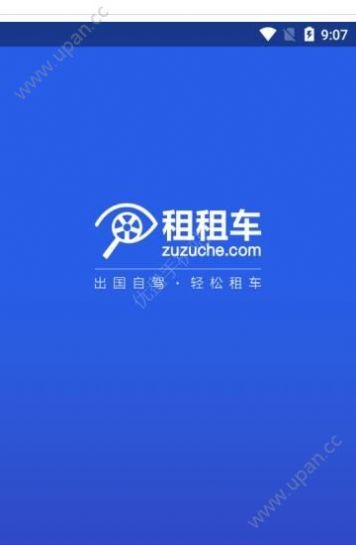 租租车平台app官方版图2: