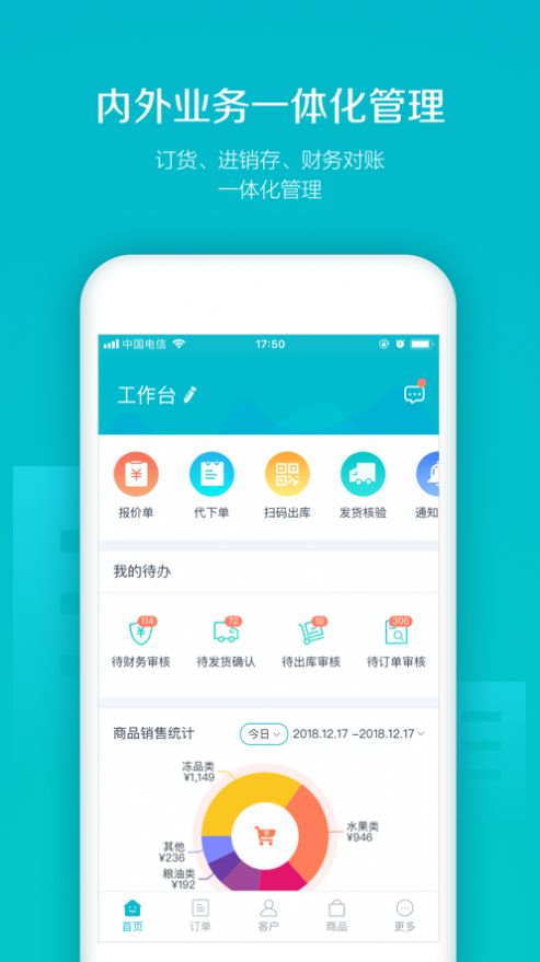 易订货app官方版图1