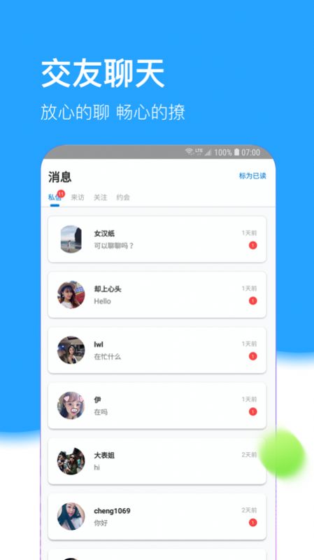 树洞app分身会员无限注册官方版图1: