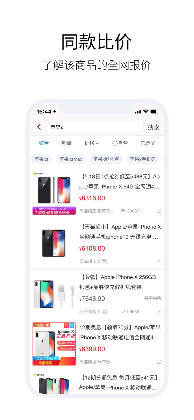 比一比价APP手机客户端下载图3: