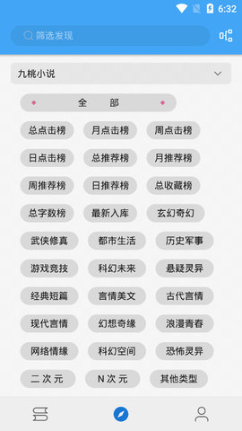 书虫追书APP官方版图2: