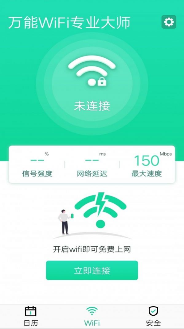 万能WiFi专业大师app安卓版图3