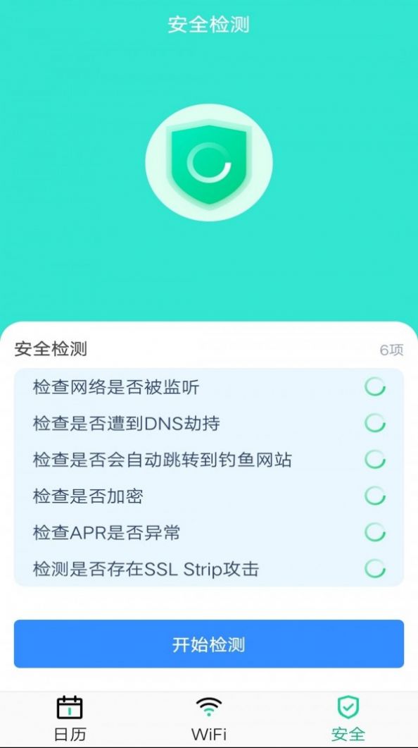 万能WiFi专业大师app安卓版图4